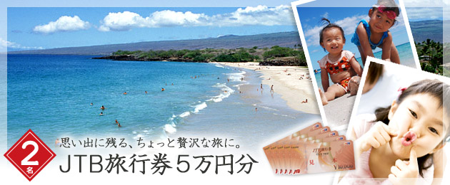 JTB旅行券5万円分 2名