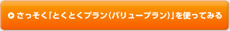 さっそく「スーパーらくらく幹事さん」を使ってみる