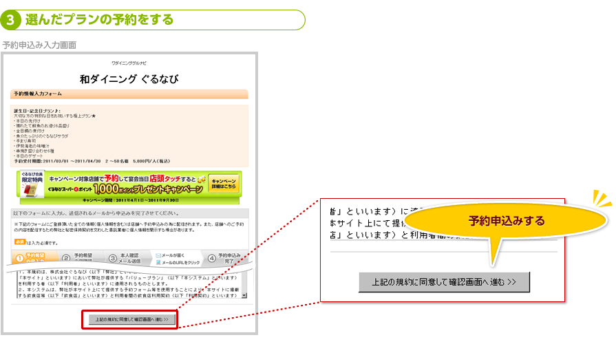 3.選んだプランの予約をする