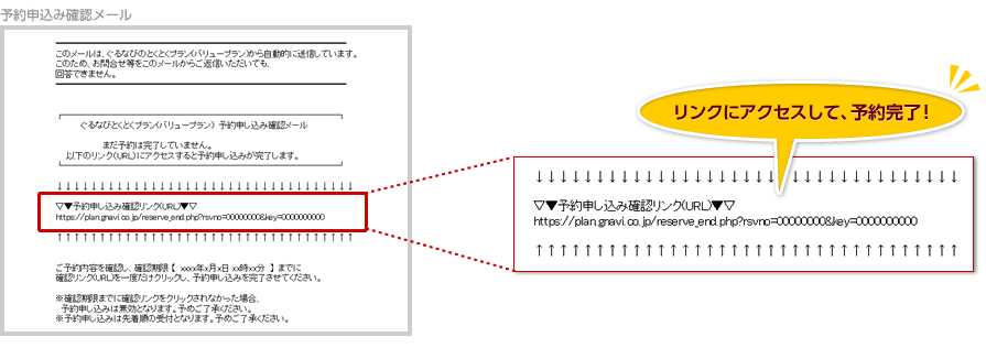 予約申込み確認メール