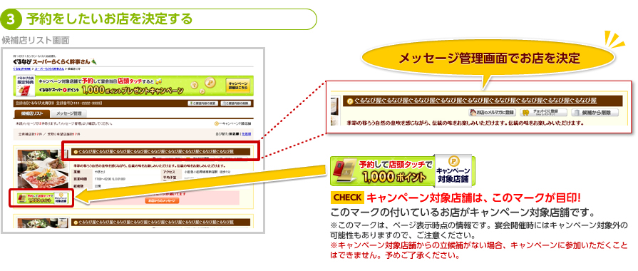 3. 予約をしたいお店を決定する