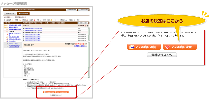 メッセージ管理画面