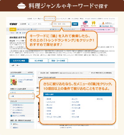 料理ジャンルやキーワードで探す