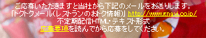 ご応募いただきますと当社から下記のメールをお送りします。｢トクトクメール(レストランのおトク情報)｣http://www.gnavi.co.jp/ 不定期配信 HTML・テキスト形式　応募要項を読んでから応募をしてください。