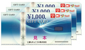 三菱UFJニコスギフトカード3,000円