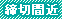 締切間近