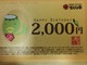 ドドーンと新春企画【２０００円券】プレゼント抽選で10名様